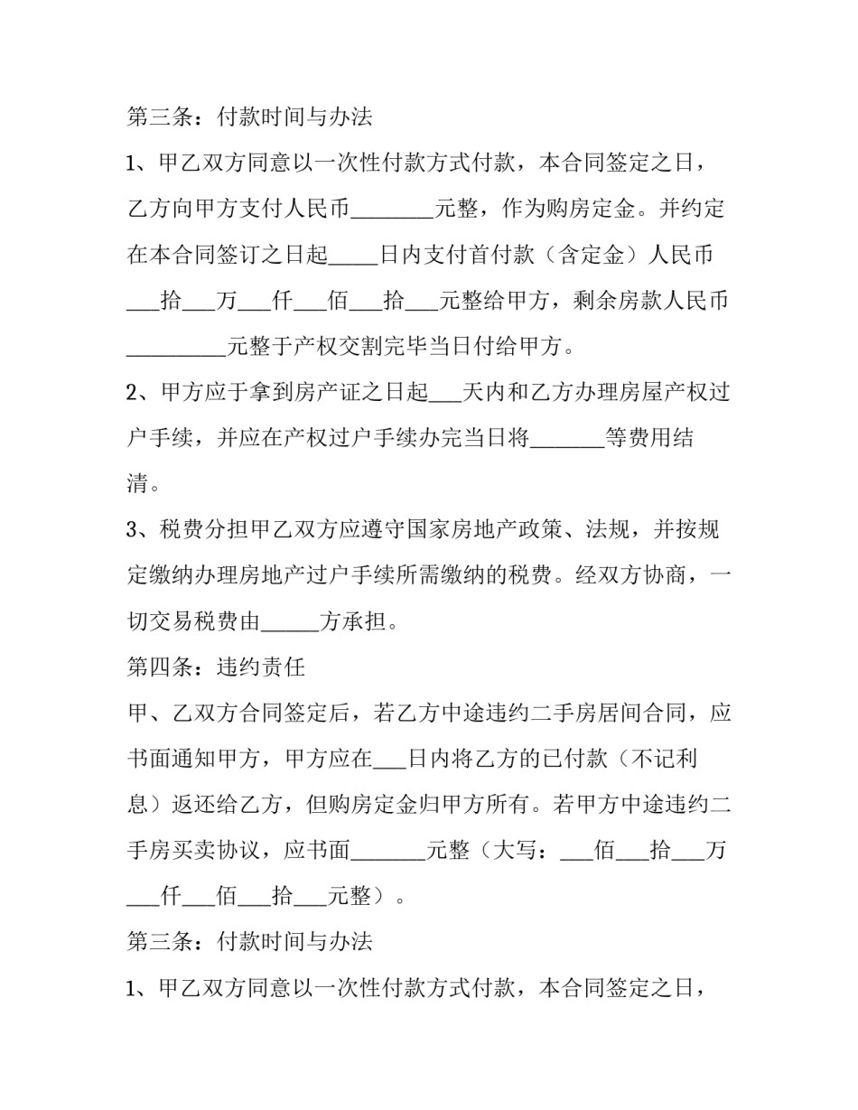 简单个人购房协议书(三篇)_第2页