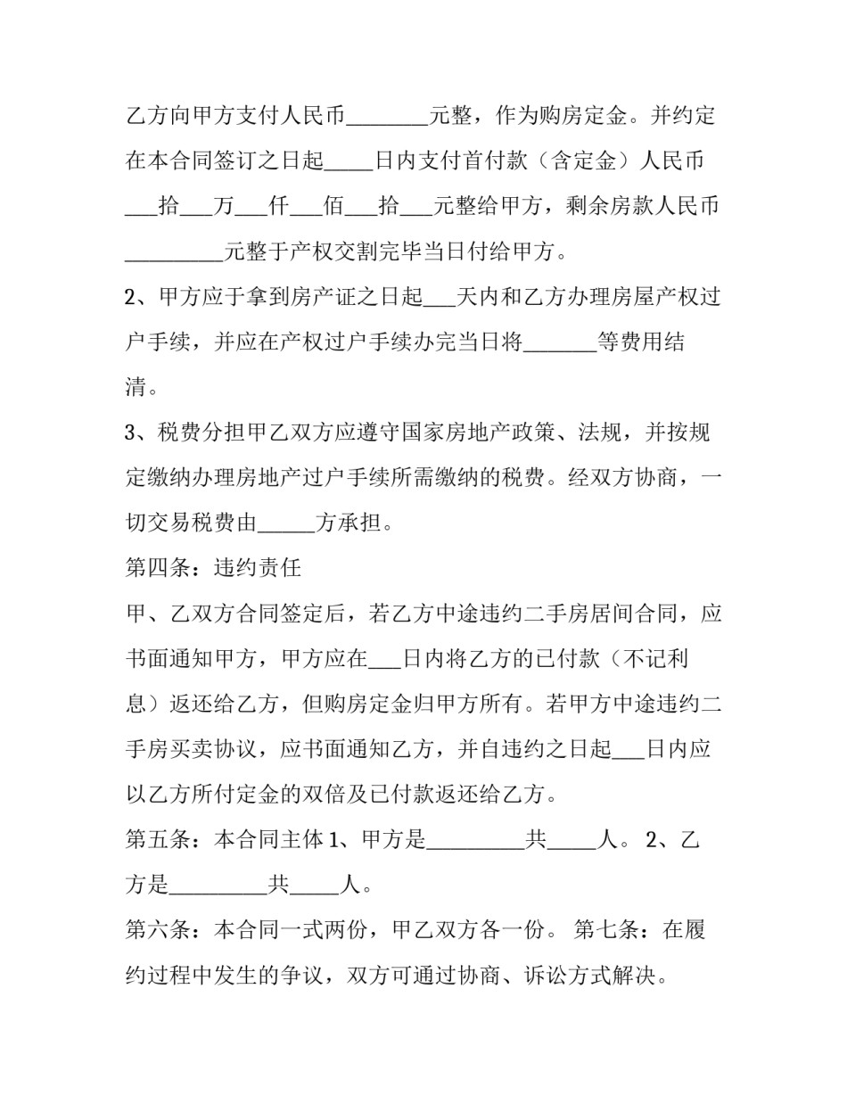 简单个人购房协议书(三篇)_第3页