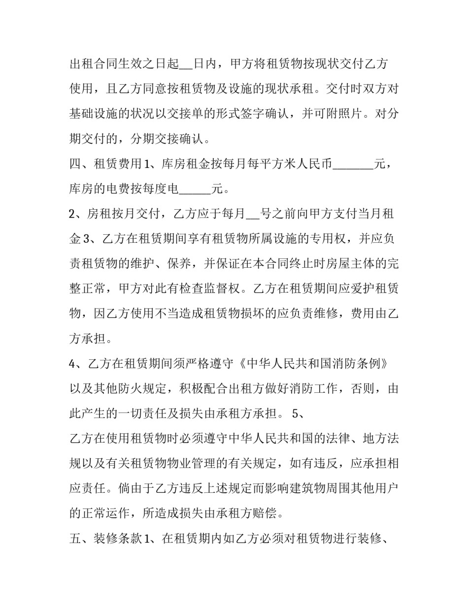 最新个人仓库租赁合同 个人仓库租赁合同(七篇)_第2页