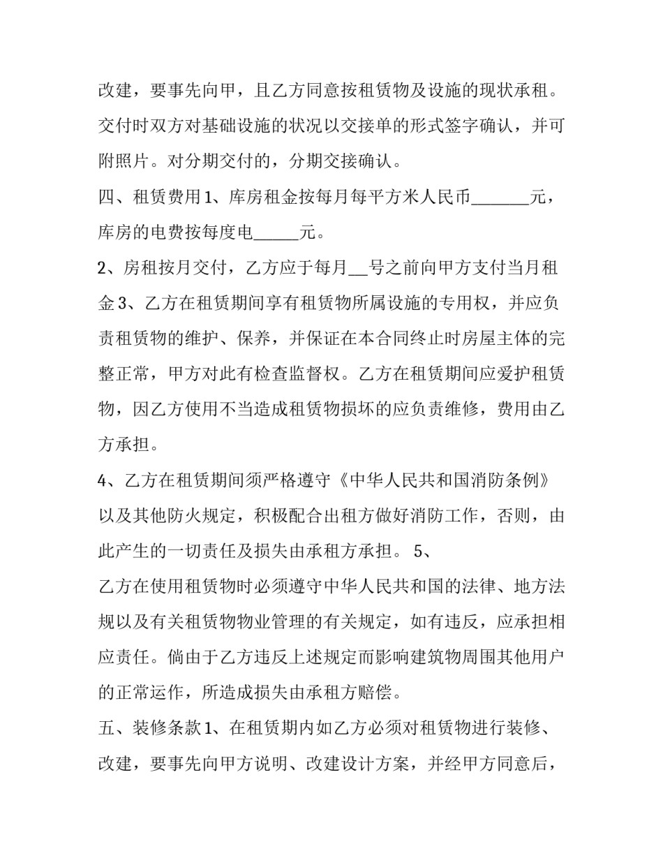 最新个人仓库租赁合同 个人仓库租赁合同(七篇)_第3页