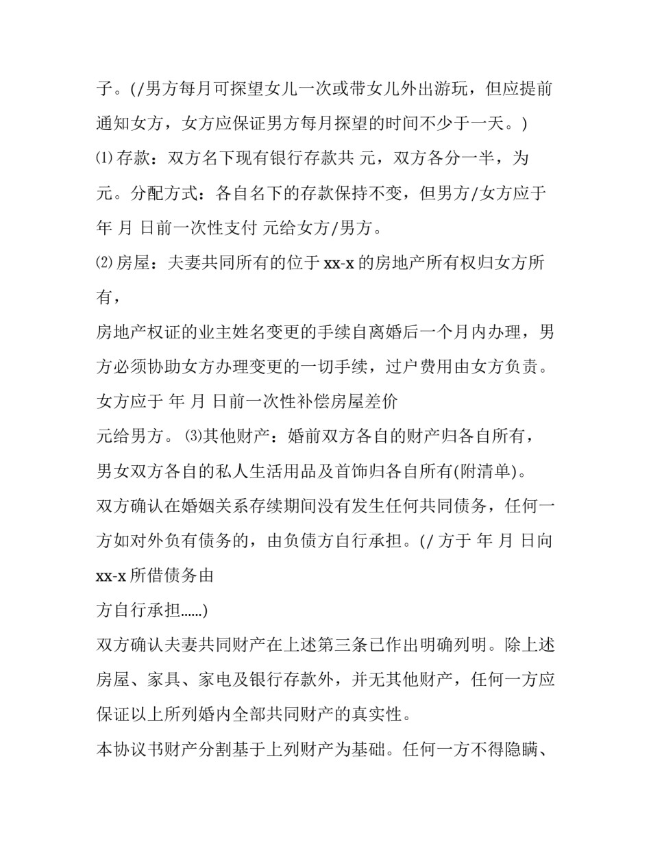 最新简单的离婚协议书(十五篇)_第2页