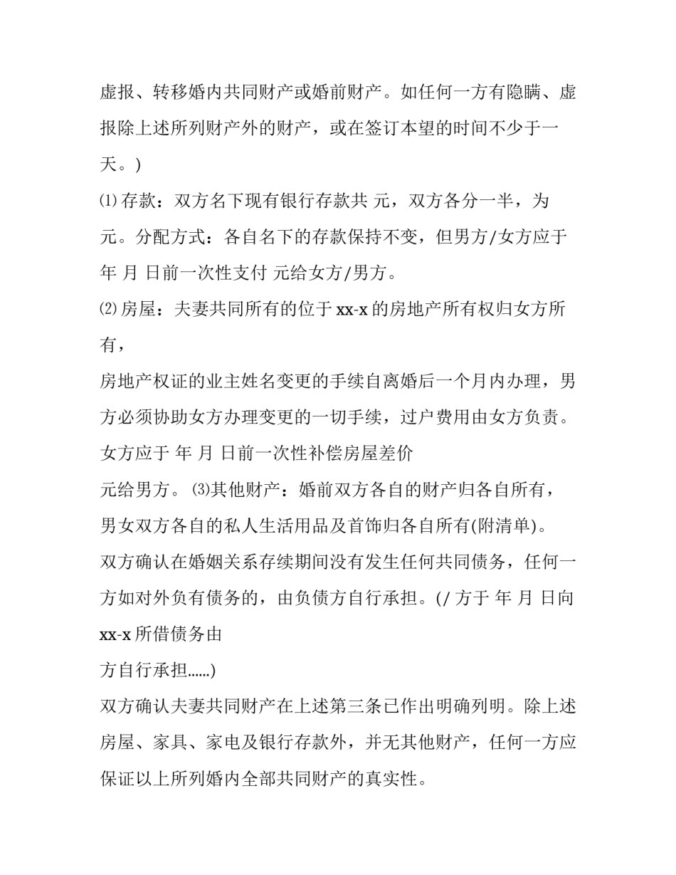 最新简单的离婚协议书(十五篇)_第3页