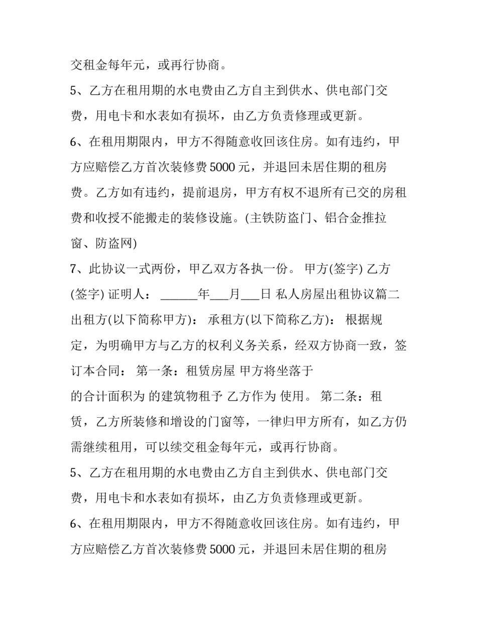 最新私人房屋出租协议(20篇)_第2页