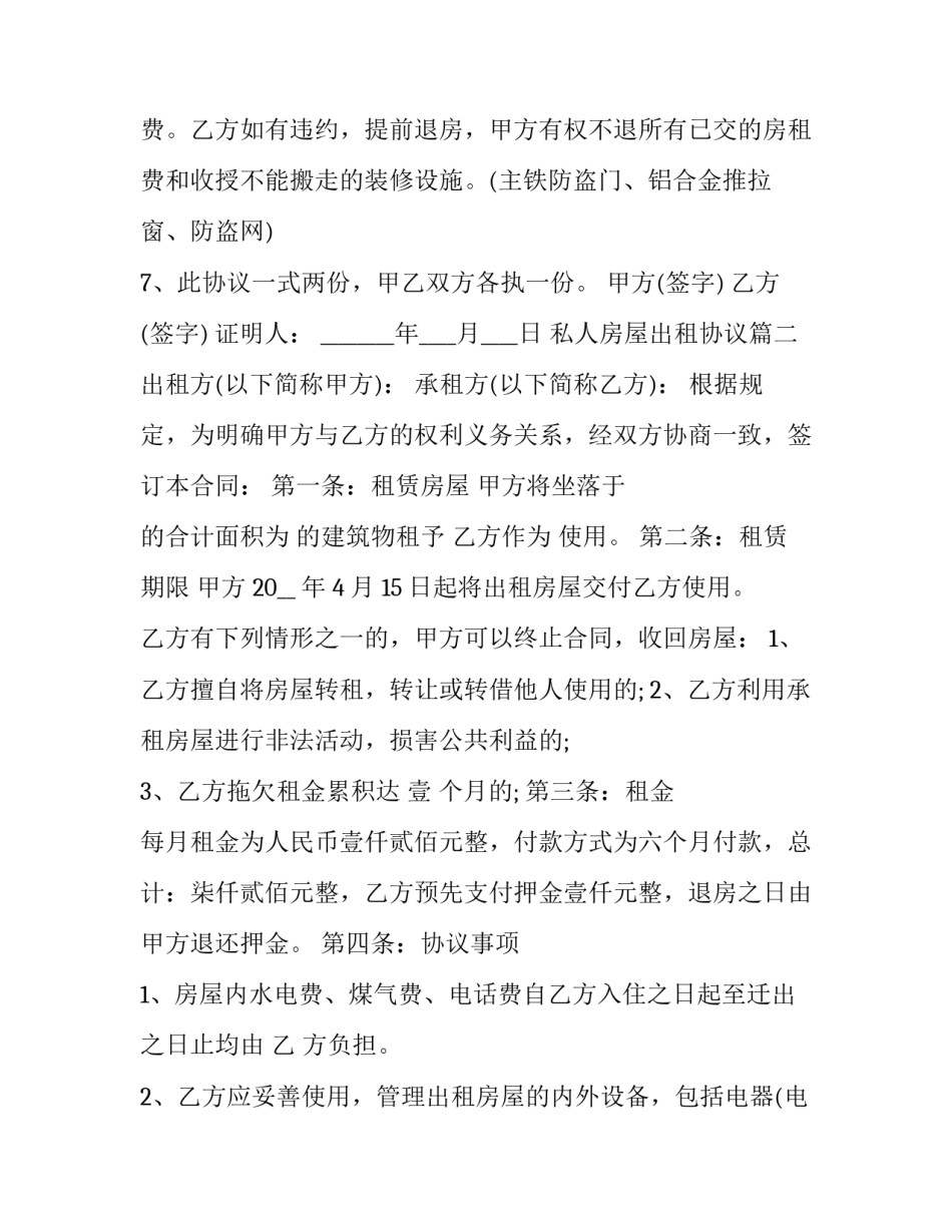 最新私人房屋出租协议(20篇)_第3页