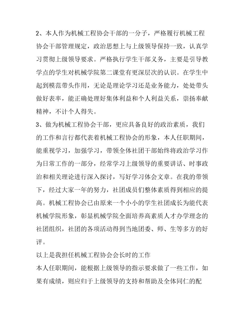 2023年工程类述职报告 工程述职报告(通用9篇)_第2页