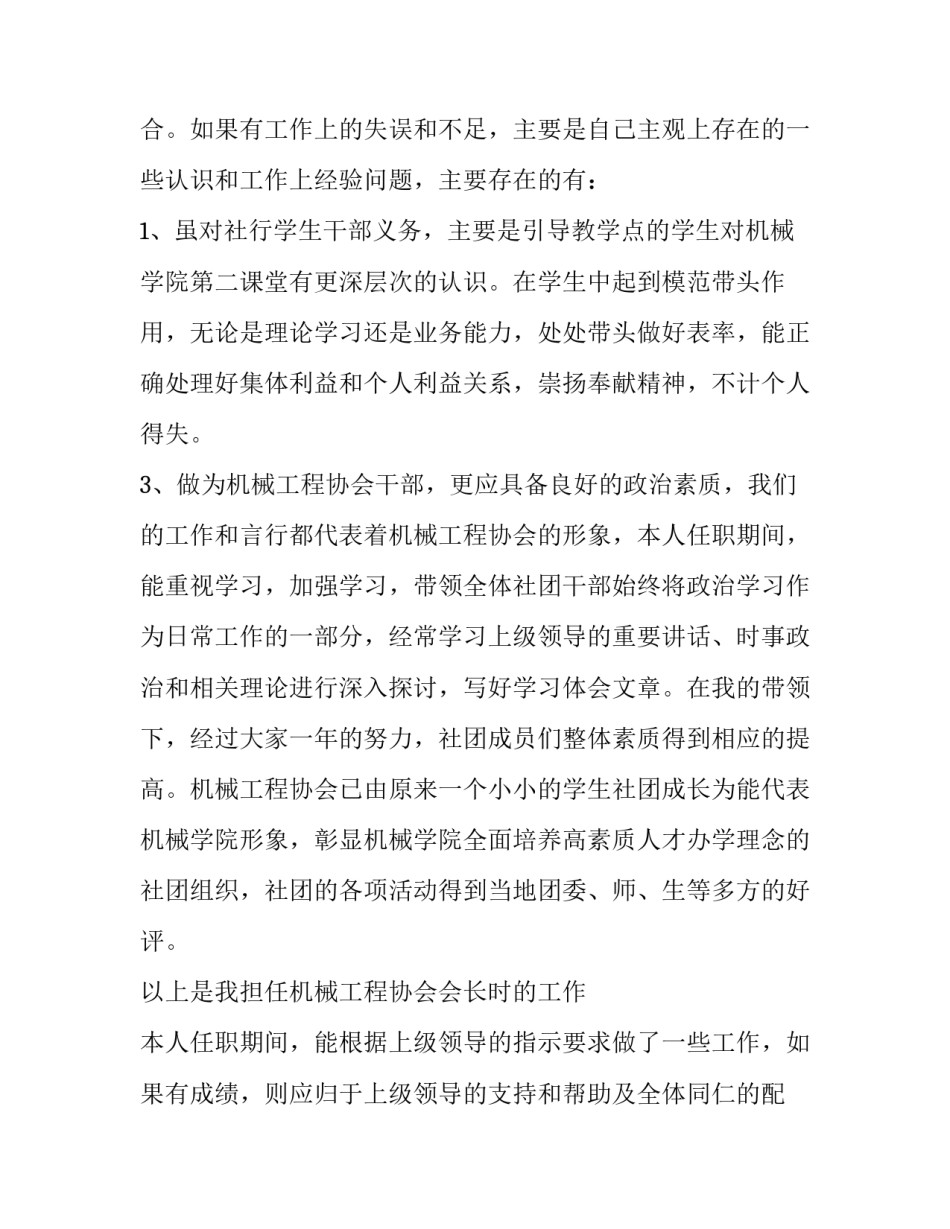 2023年工程类述职报告 工程述职报告(通用9篇)_第3页