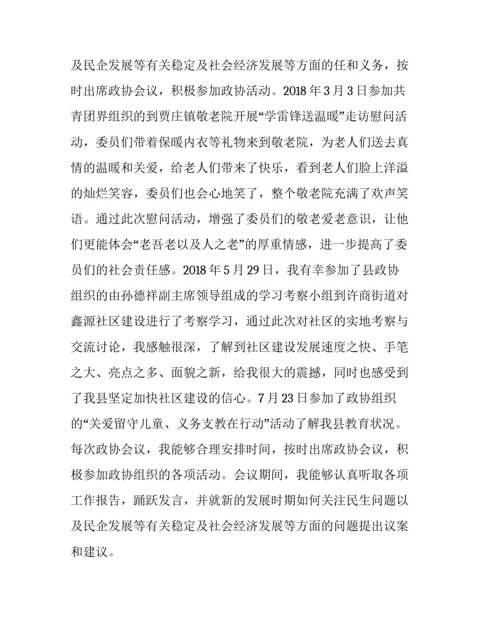 2023年政协委员推荐情况报告 关于推荐为政协委员的报告(五篇)_第3页