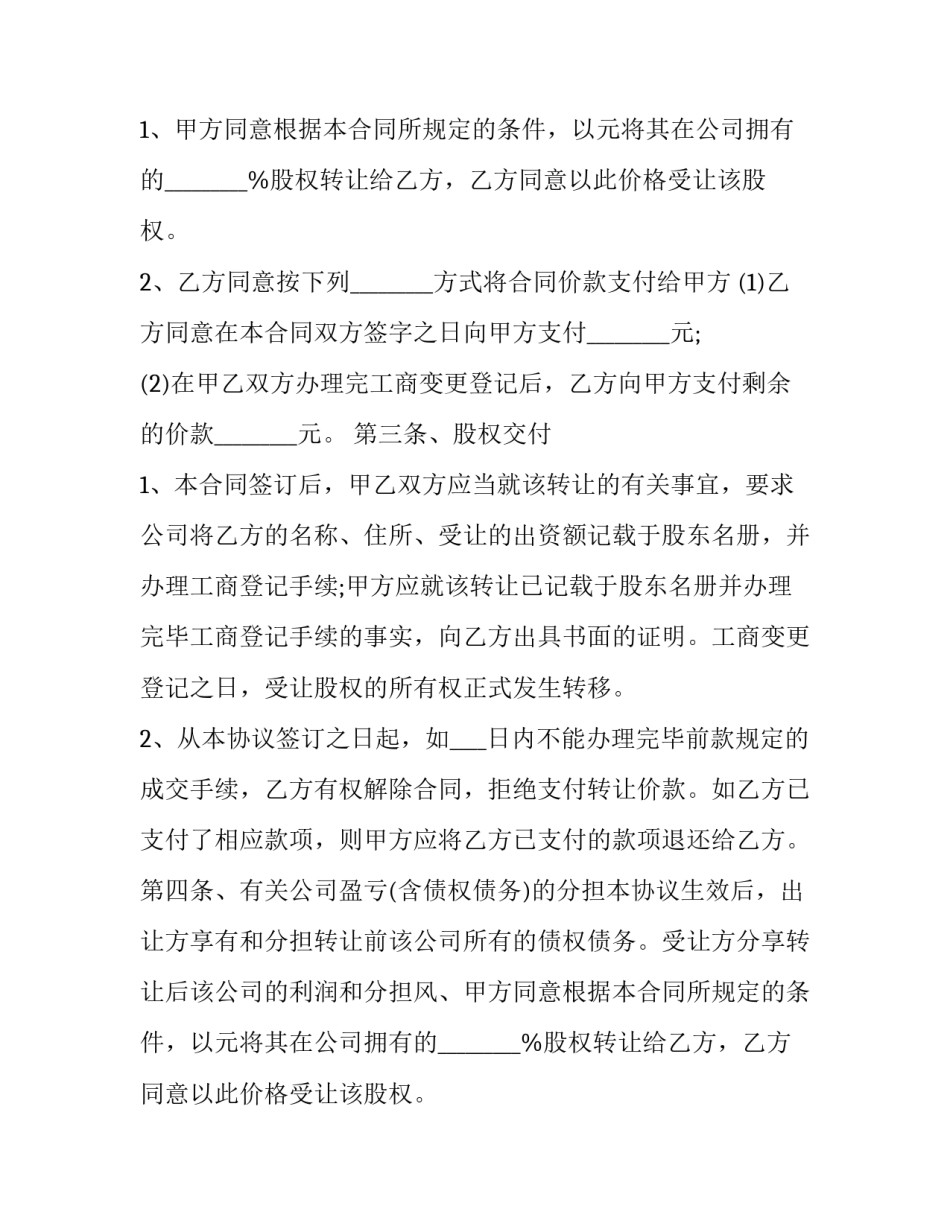 公司股权转让项目合作开发协议书(3篇)_第2页