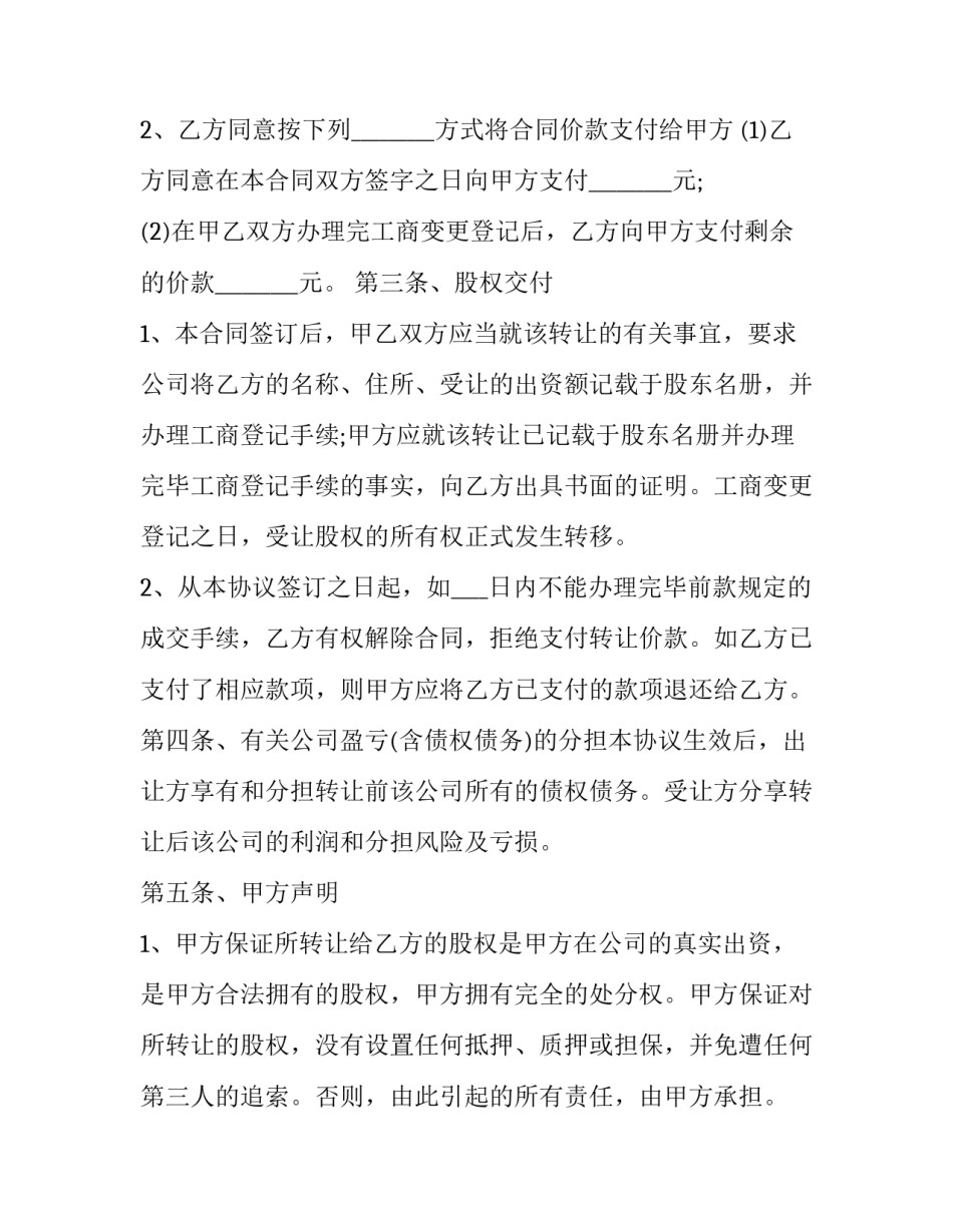公司股权转让项目合作开发协议书(3篇)_第3页