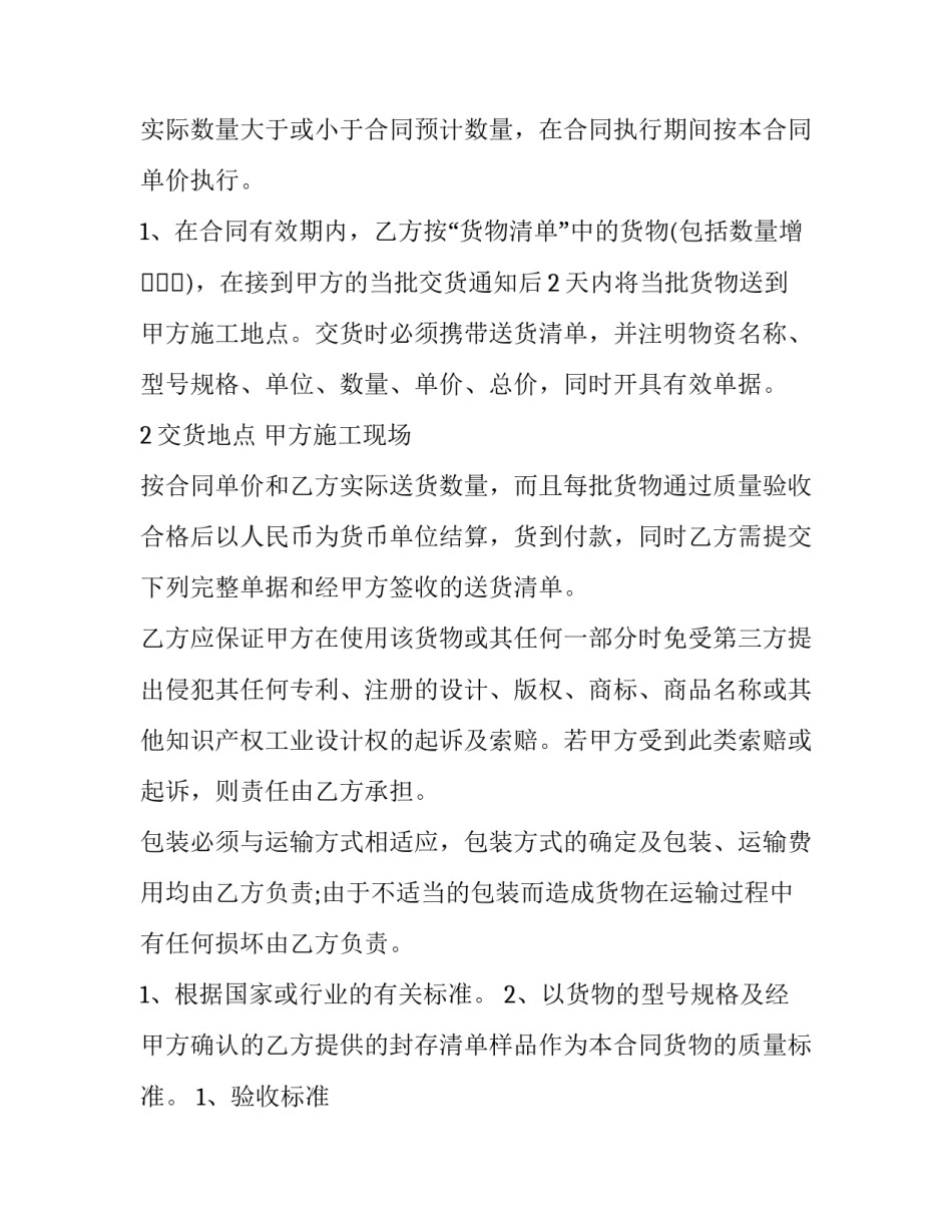 2023年五金材料采购合同(14篇)_第2页