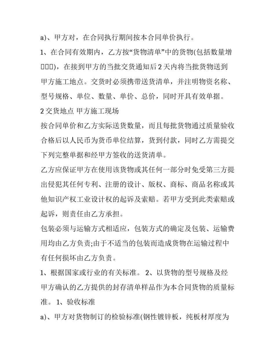 2023年五金材料采购合同(14篇)_第3页