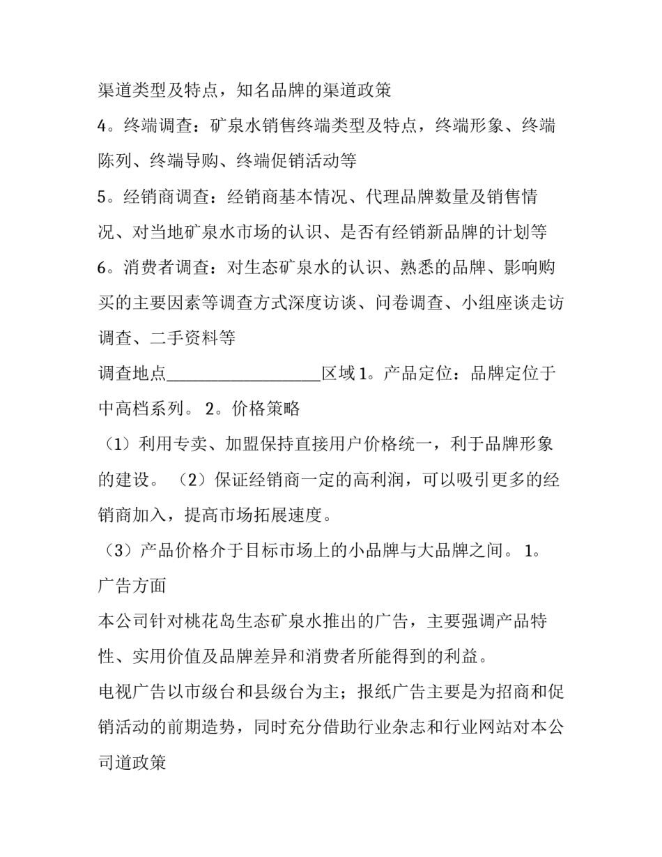 最新产品推广策划书布骤(十五篇)_第2页