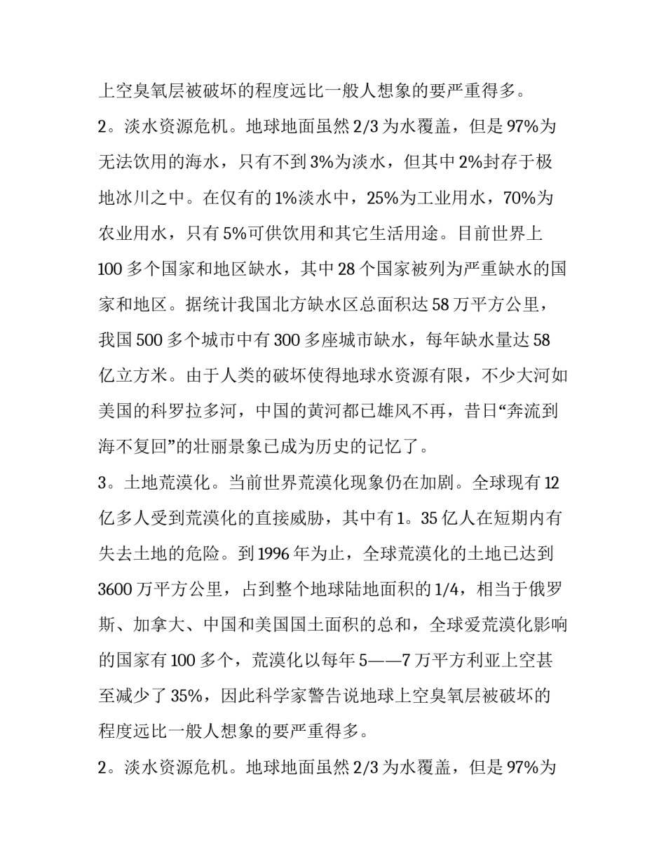 环境调查报告范文1000字_第2页