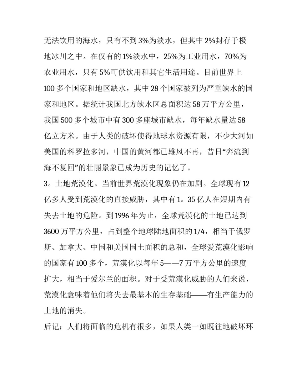 环境调查报告范文1000字_第3页