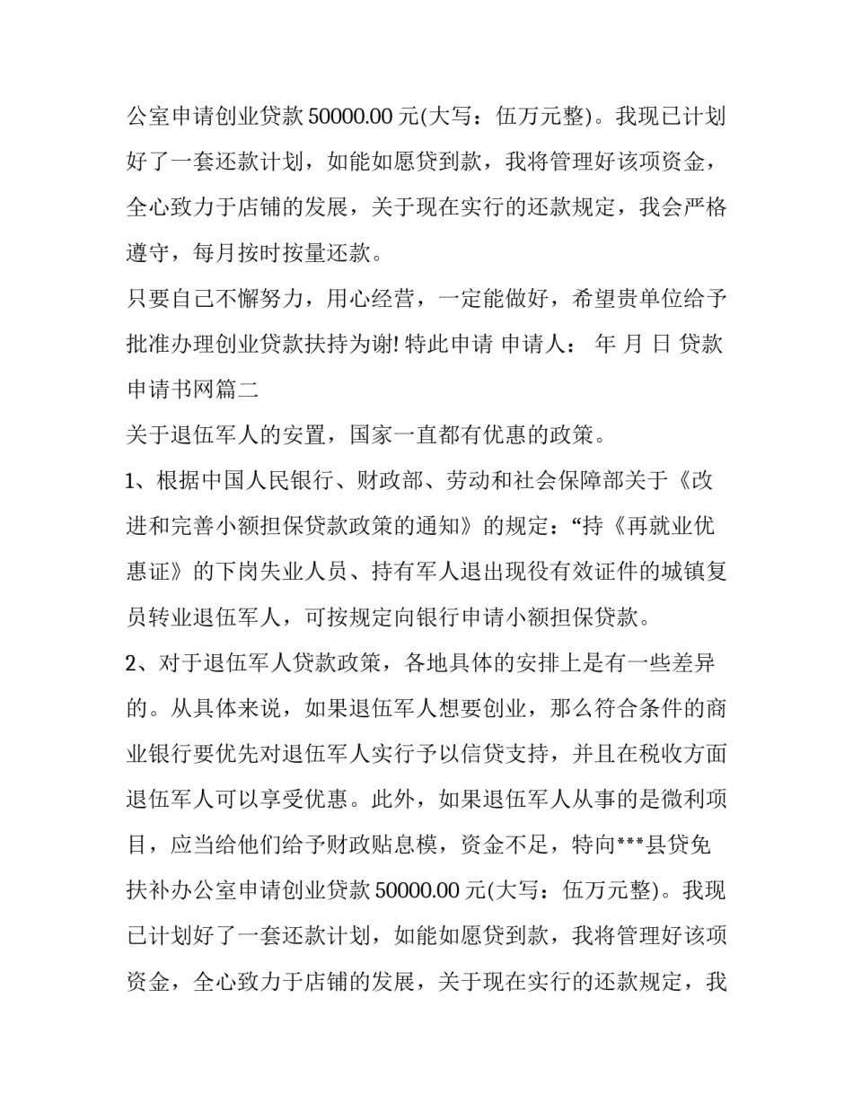 最新贷款申请书网(精选13篇)_第2页