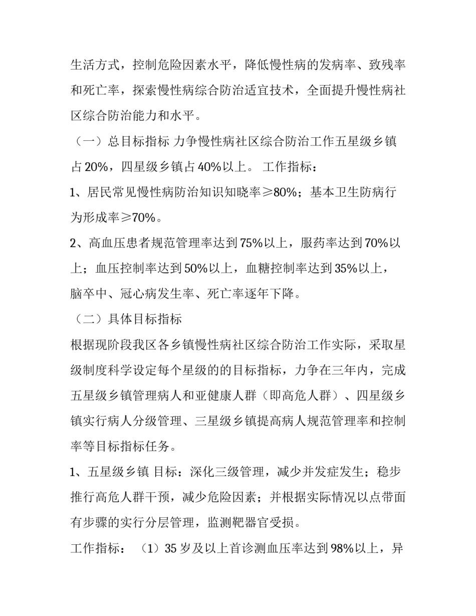 2023年社会治理体系和治理能力现代化实施方案 实现社会治理体系和治理能力现代化(五篇)_第2页