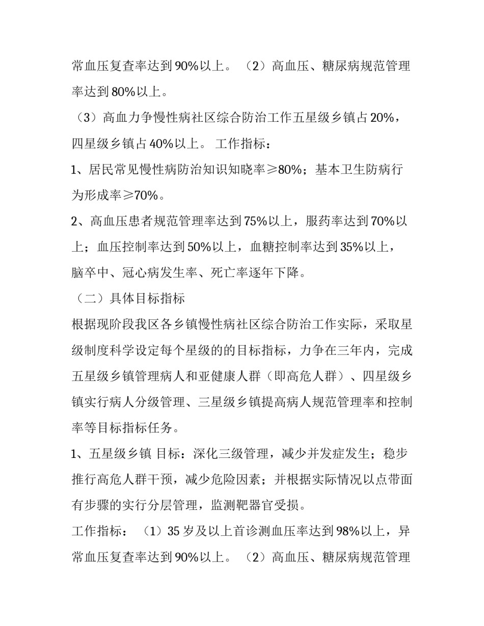 2023年社会治理体系和治理能力现代化实施方案 实现社会治理体系和治理能力现代化(五篇)_第3页