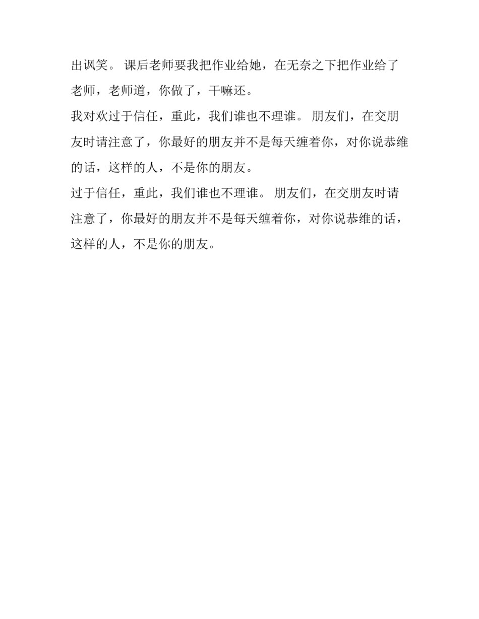 并不是所有人都是朋友中学生作文_第2页