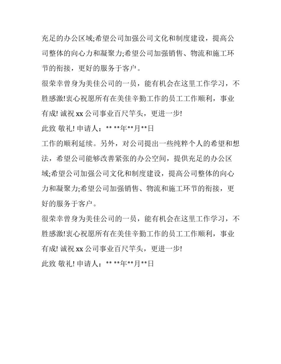 实习员工辞职报告范文_第2页