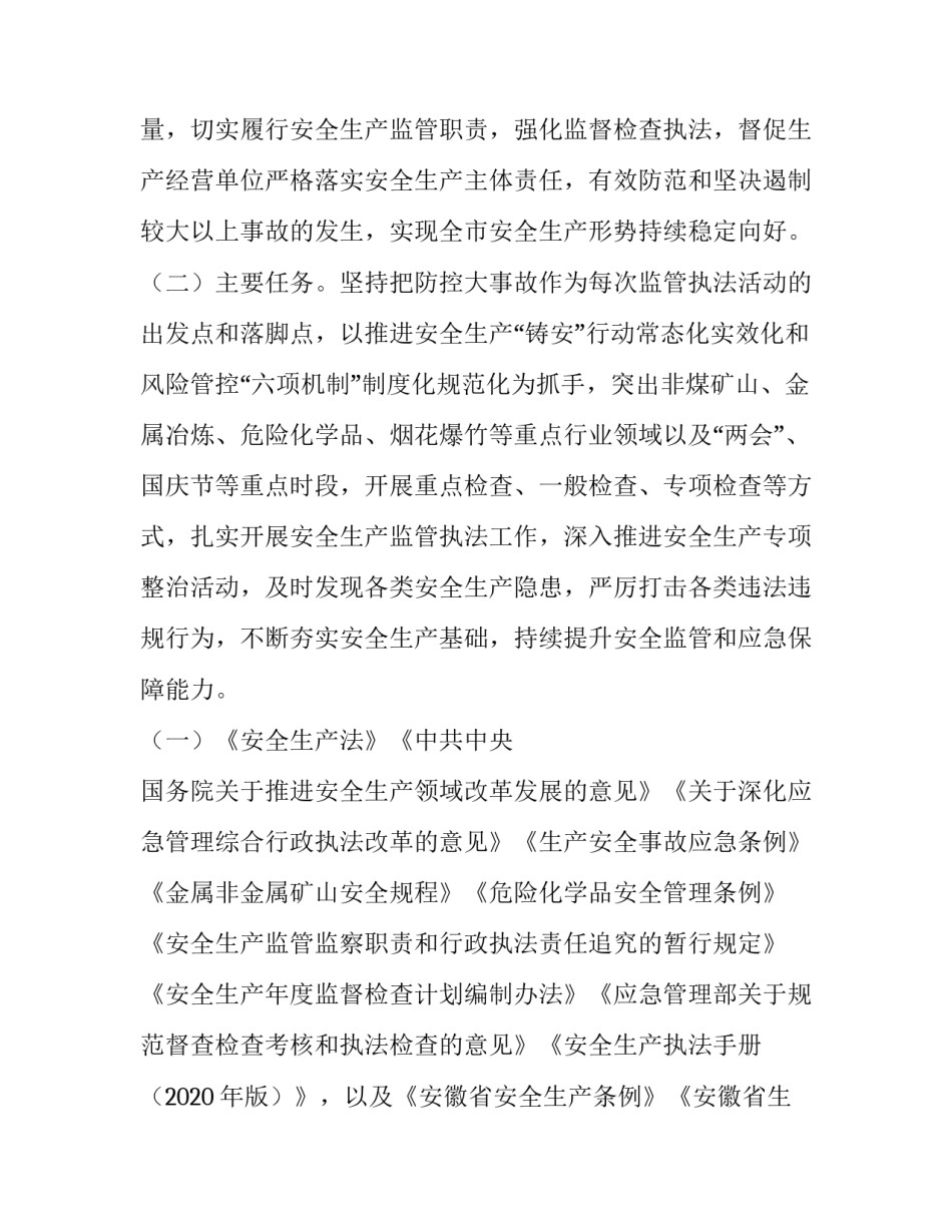 纪检监察安全生产监督检查报告范文 纪检监察专项监督检查报告(3篇)_第2页