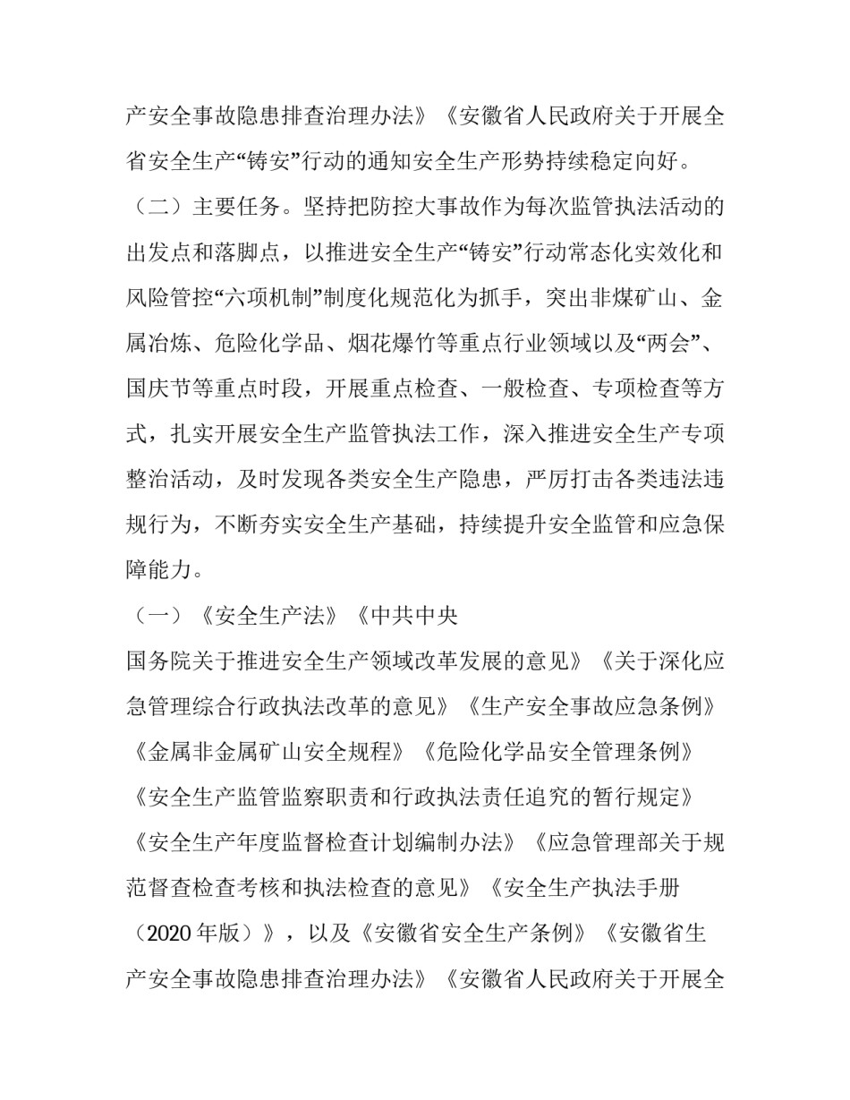 纪检监察安全生产监督检查报告范文 纪检监察专项监督检查报告(3篇)_第3页