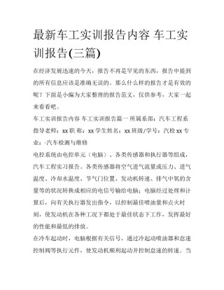 最新车工实训报告内容 车工实训报告(三篇)