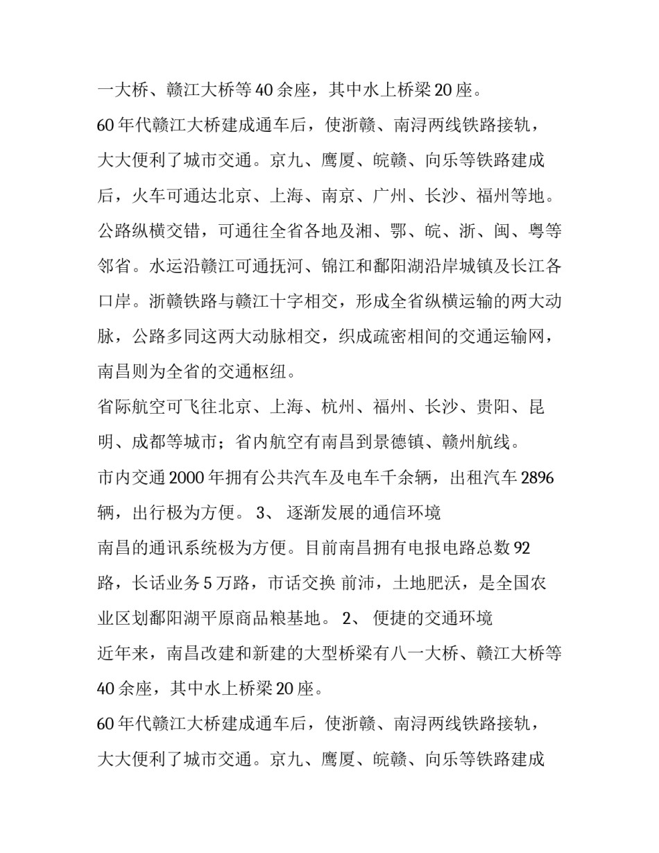 南昌市的商业环境调查报告_第2页