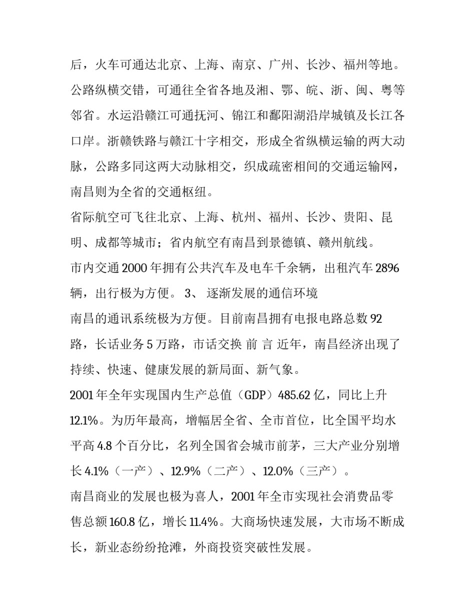 南昌市的商业环境调查报告_第3页