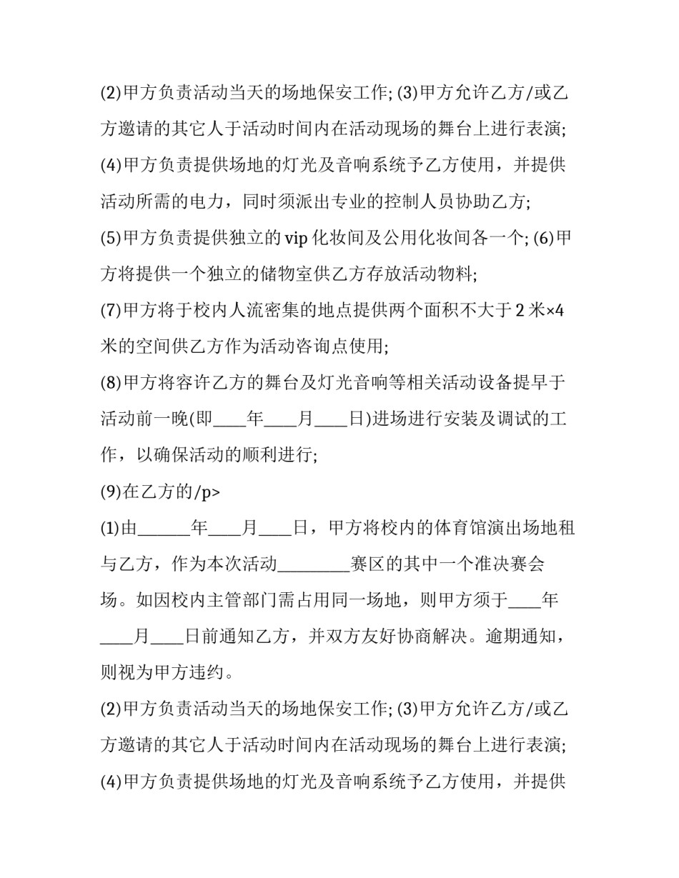 最新汽车展厅租赁合同(21篇)_第2页