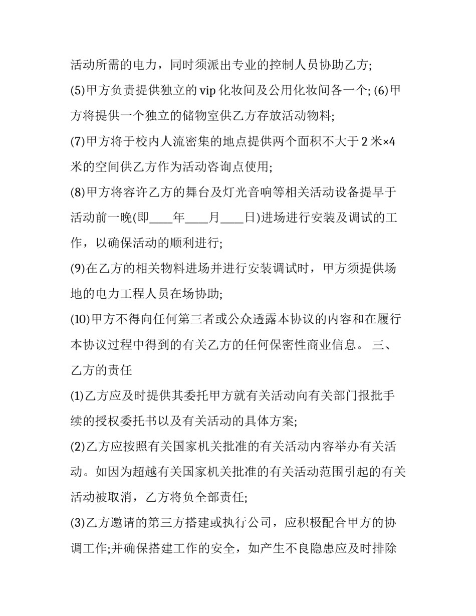 最新汽车展厅租赁合同(21篇)_第3页
