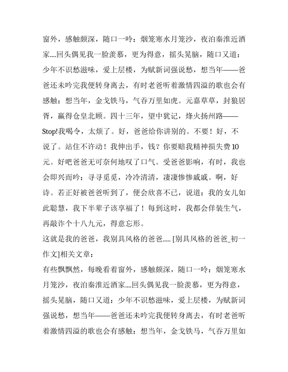 别具风格的爸爸_初一作文_第2页