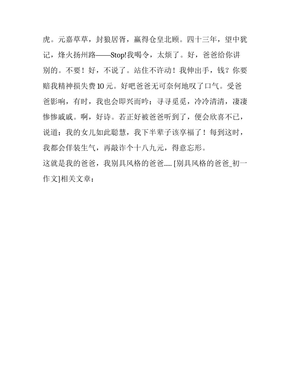别具风格的爸爸_初一作文_第3页