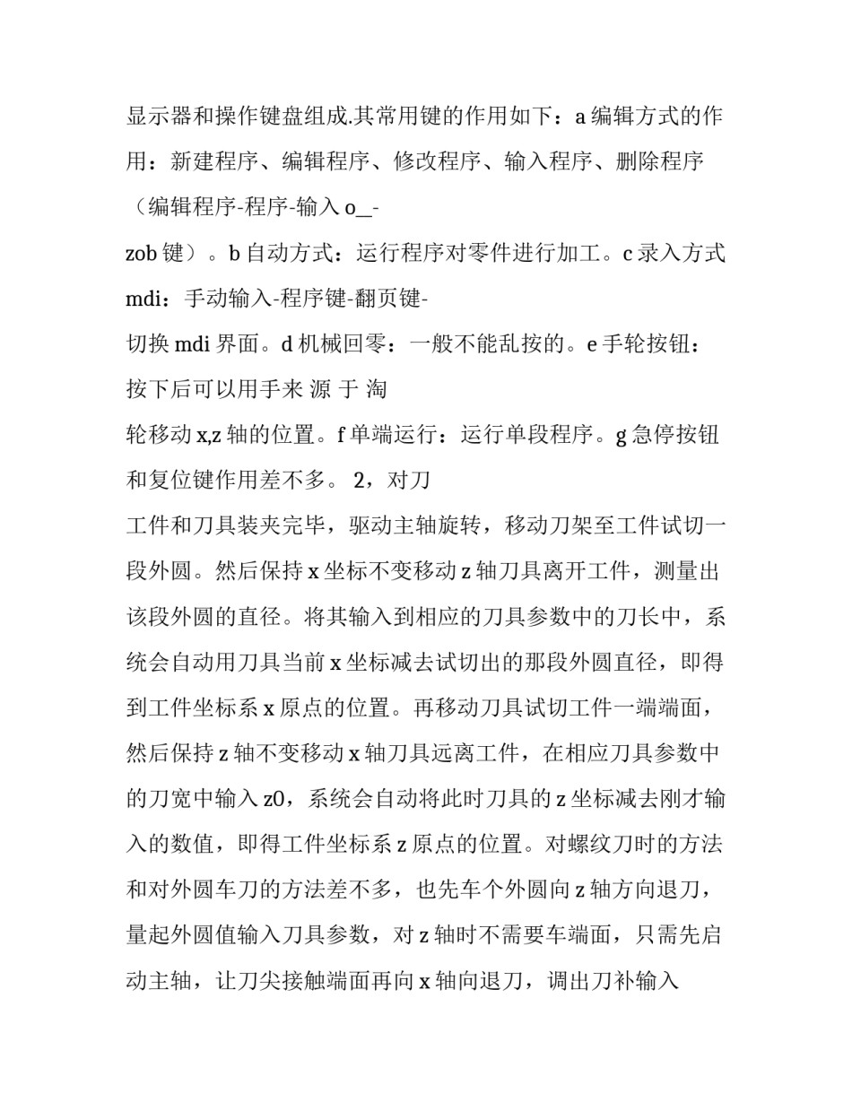 最新车工实训报告书 车工实训报告5000字(三篇)_第2页