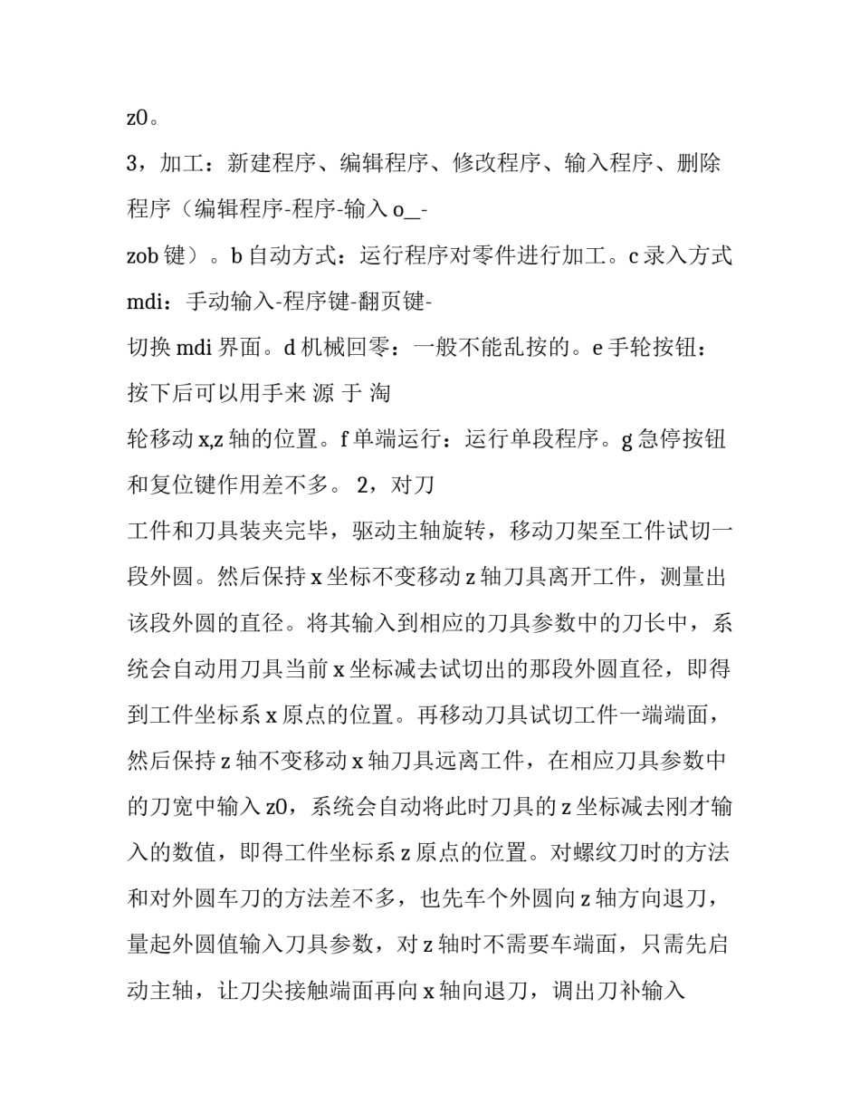 最新车工实训报告书 车工实训报告5000字(三篇)_第3页