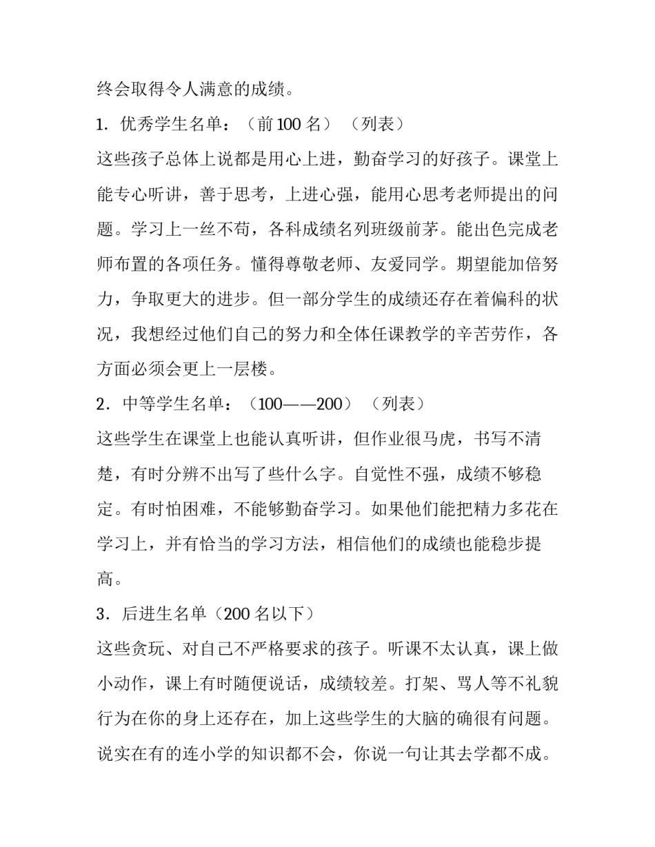 2023年一年级学生的情况分析 新一年级学生情况分析(六篇)_第2页