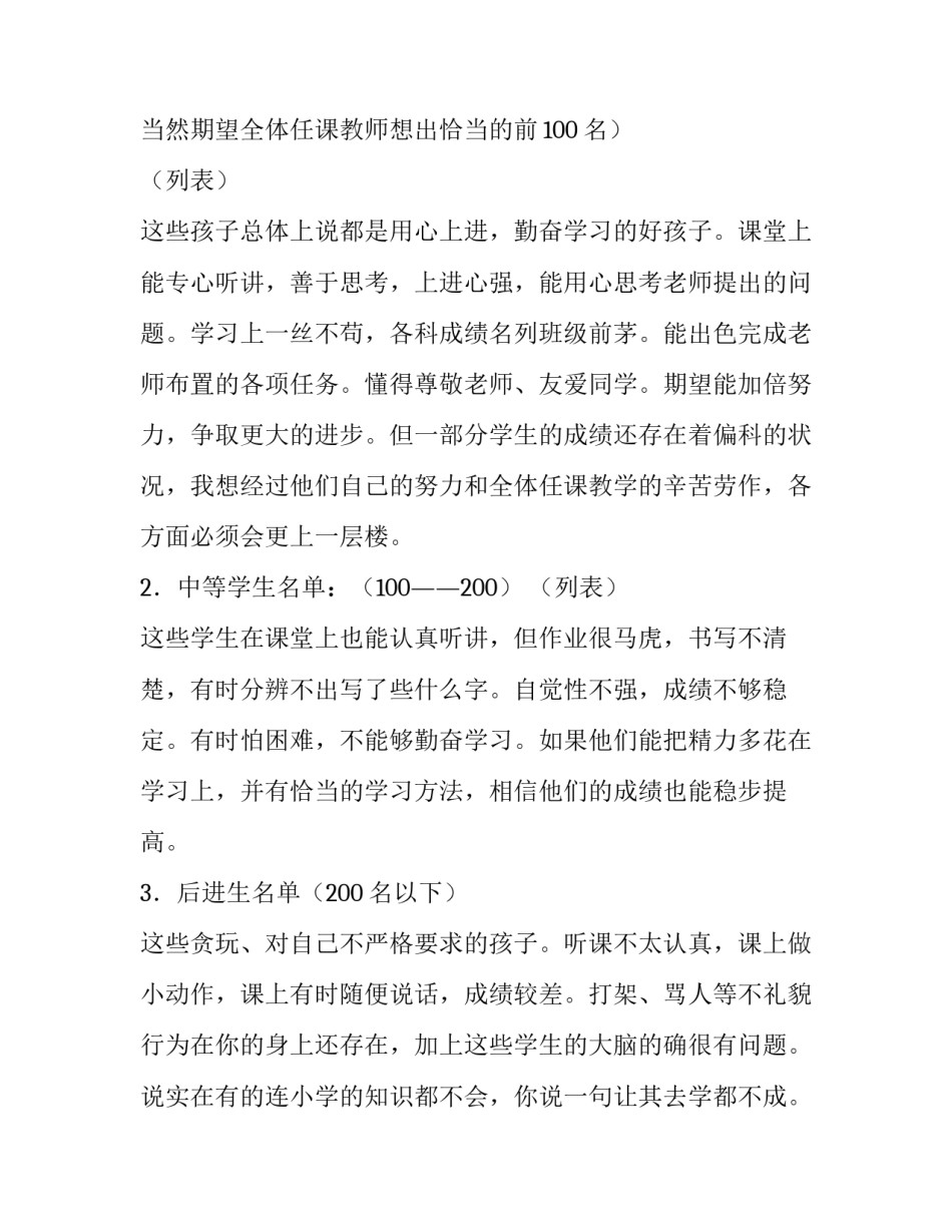 2023年一年级学生的情况分析 新一年级学生情况分析(六篇)_第3页
