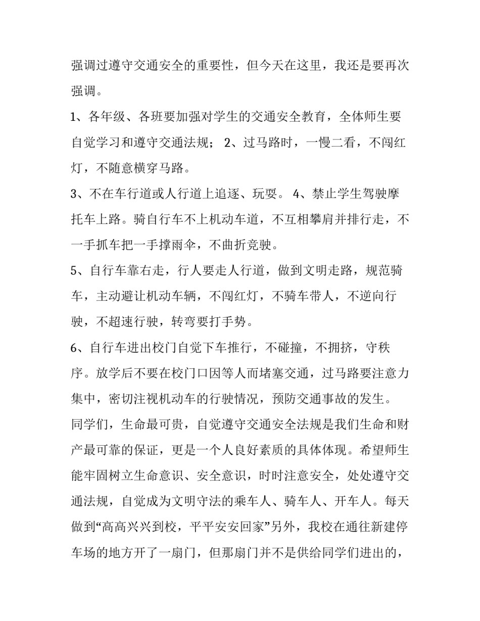 最新学生交通安全讲话稿(实用15篇)_第2页