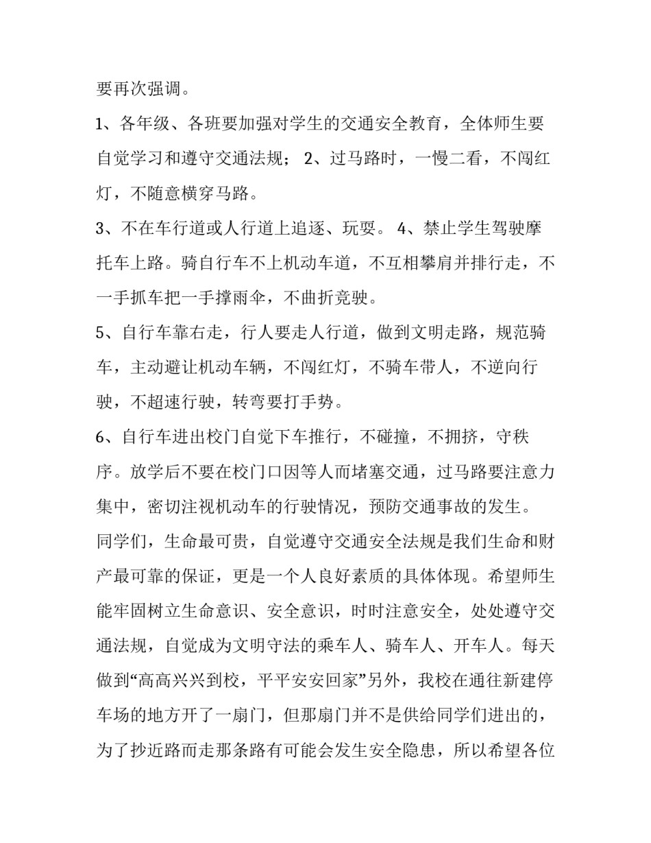 最新学生交通安全讲话稿(实用15篇)_第3页