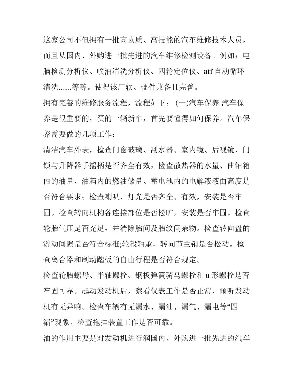 车工实训报告小结 车工的实训报告(5篇)_第2页