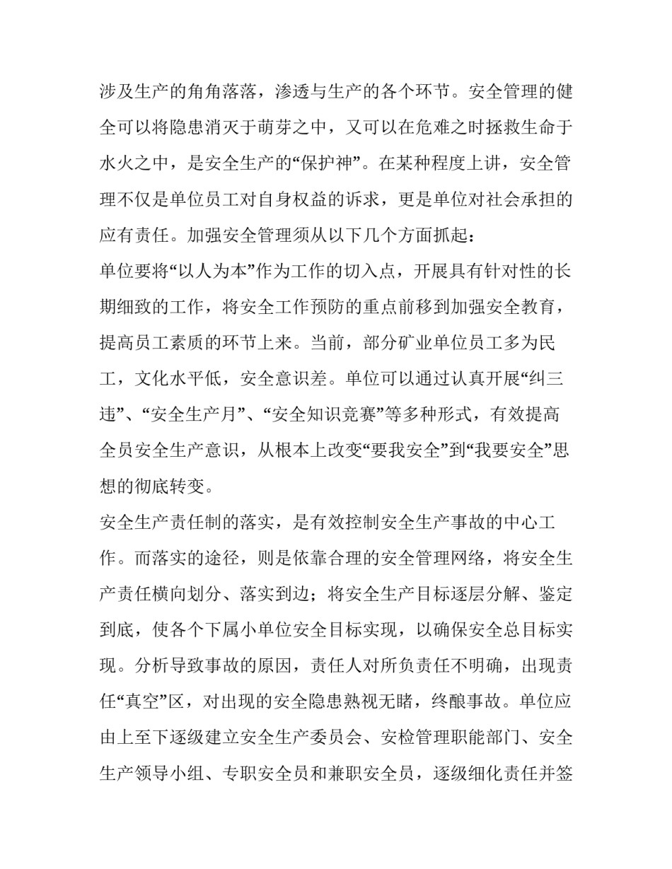 最新安全生产月演讲稿 安全生产演讲稿(大全12篇)_第2页