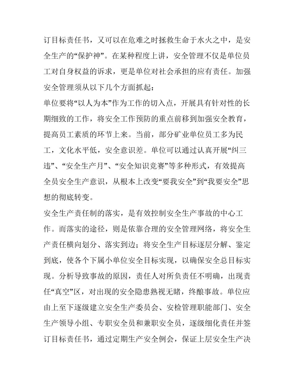 最新安全生产月演讲稿 安全生产演讲稿(大全12篇)_第3页