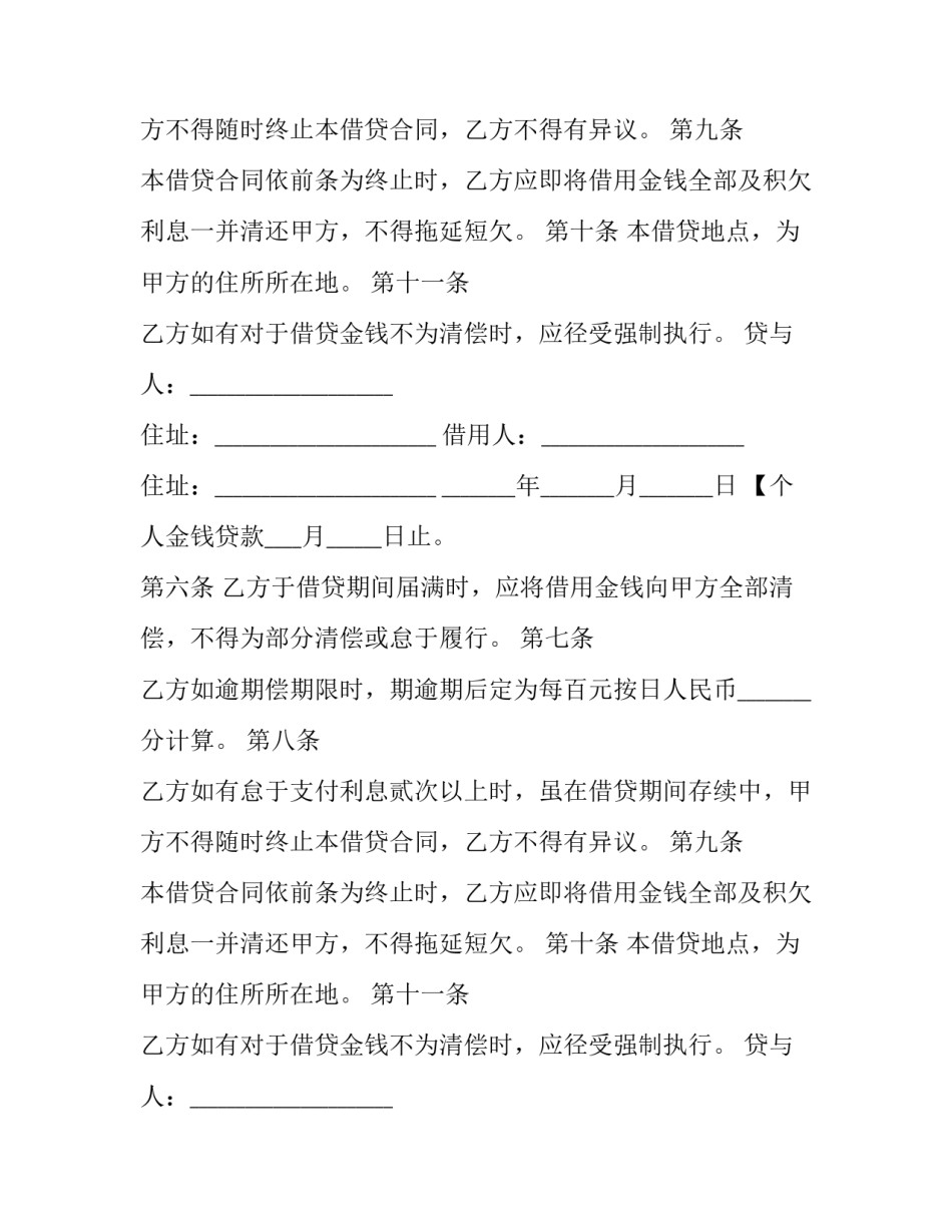 个人金钱贷款合同标准版_第2页
