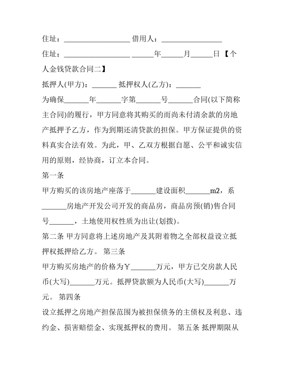 个人金钱贷款合同标准版_第3页
