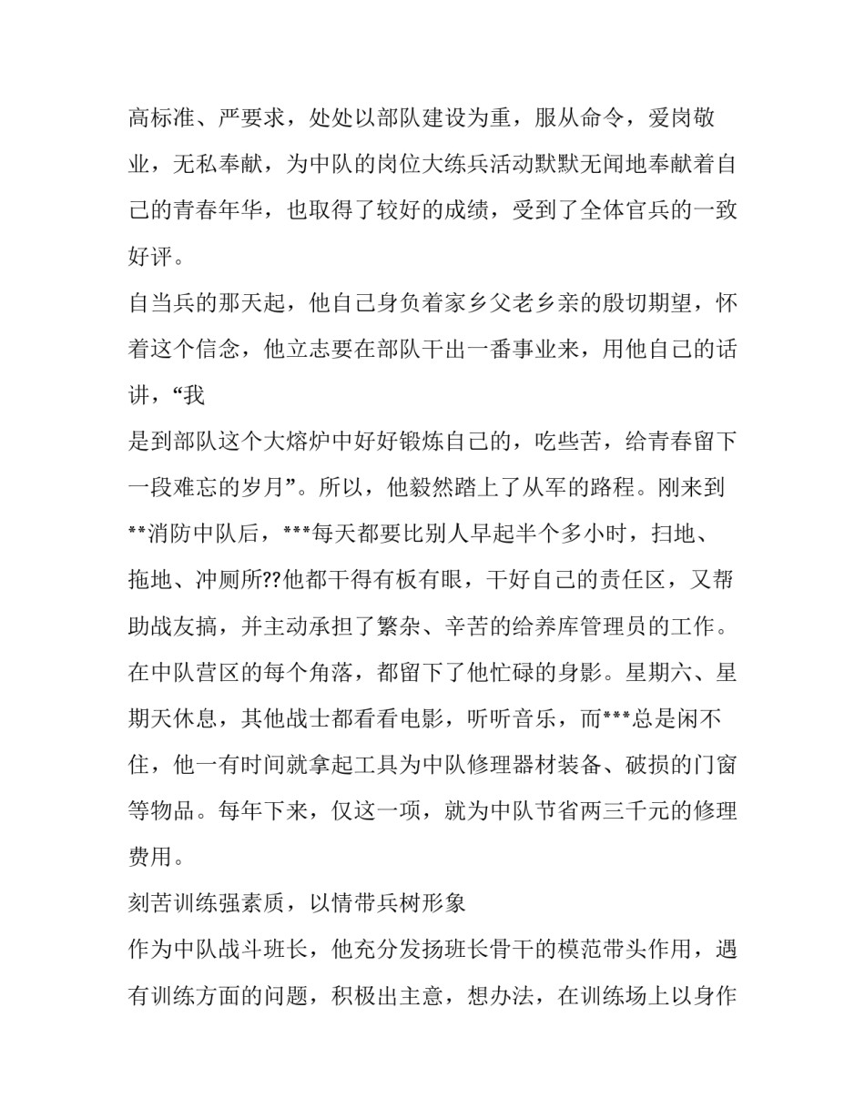 2023年在部队三等功个人主要事迹怎么写 部队三等功主要事迹简短(四篇)_第2页