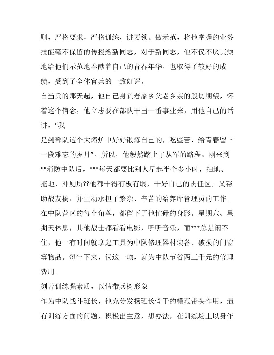 2023年在部队三等功个人主要事迹怎么写 部队三等功主要事迹简短(四篇)_第3页