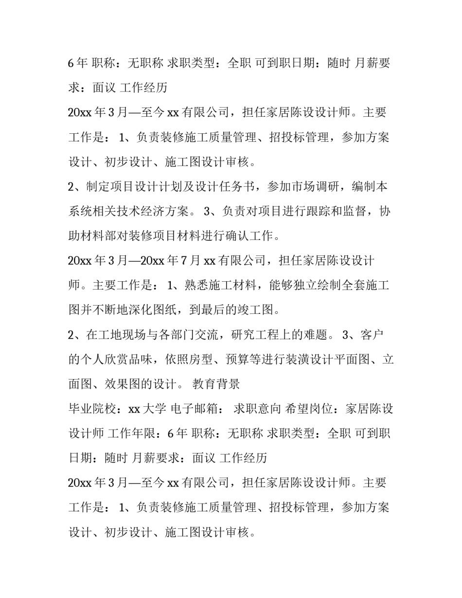 室内设计简历个人优势(通用9篇)_第2页