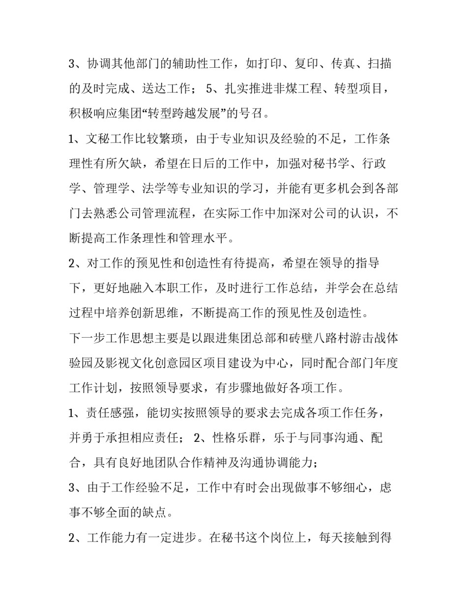 员工转正述职报告网(模板10篇)_第2页