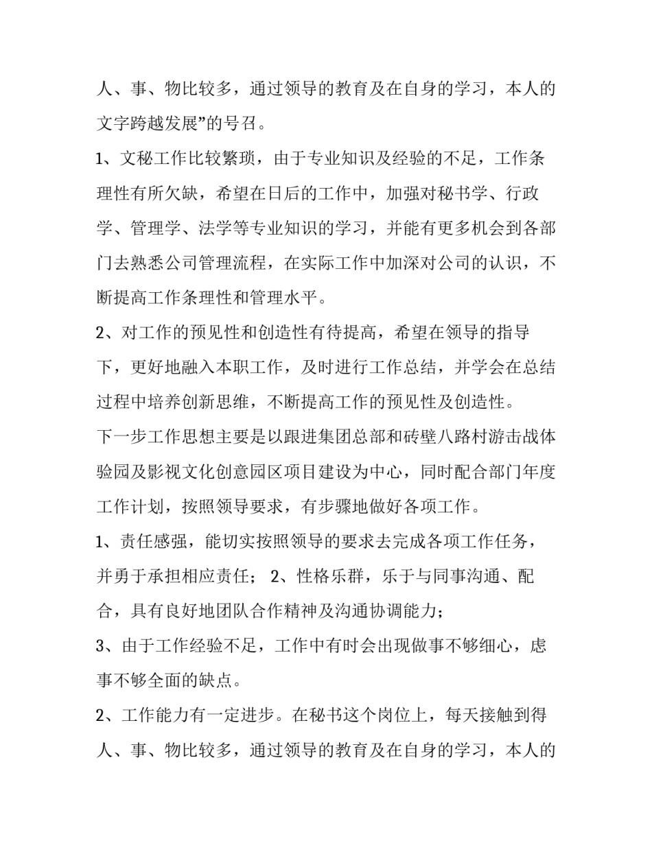 员工转正述职报告网(模板10篇)_第3页