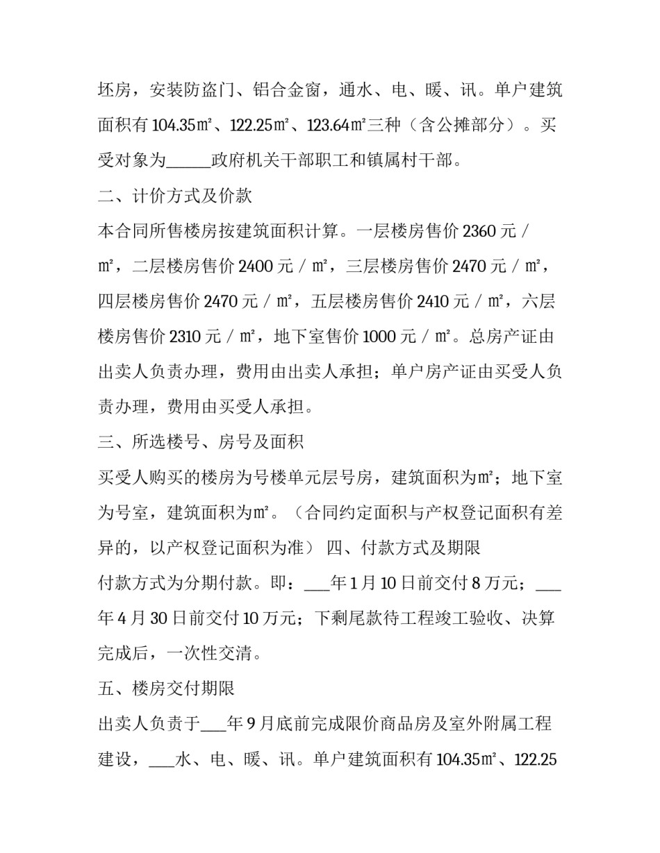 最新限价商品房买卖合同网签备案(四篇)_第2页