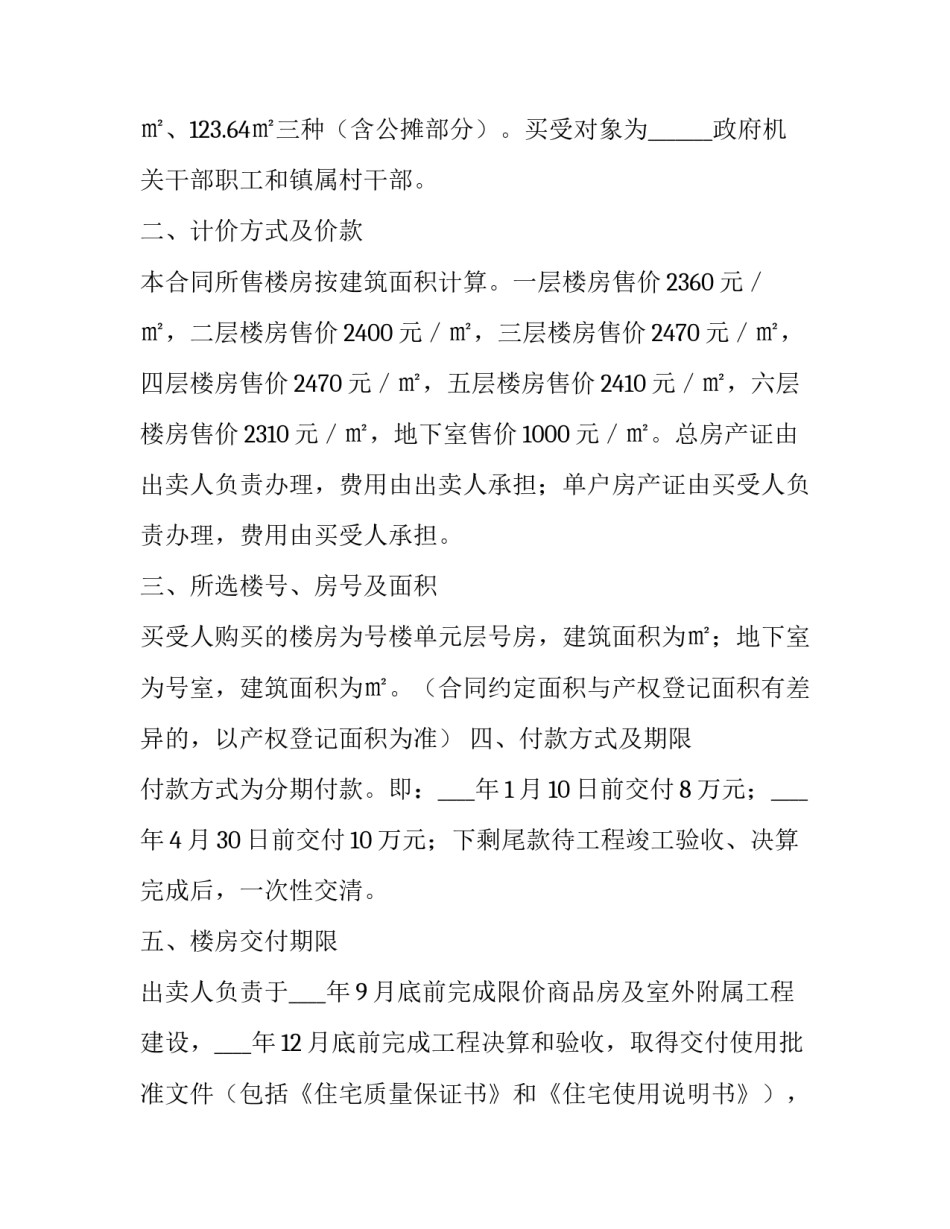 最新限价商品房买卖合同网签备案(四篇)_第3页